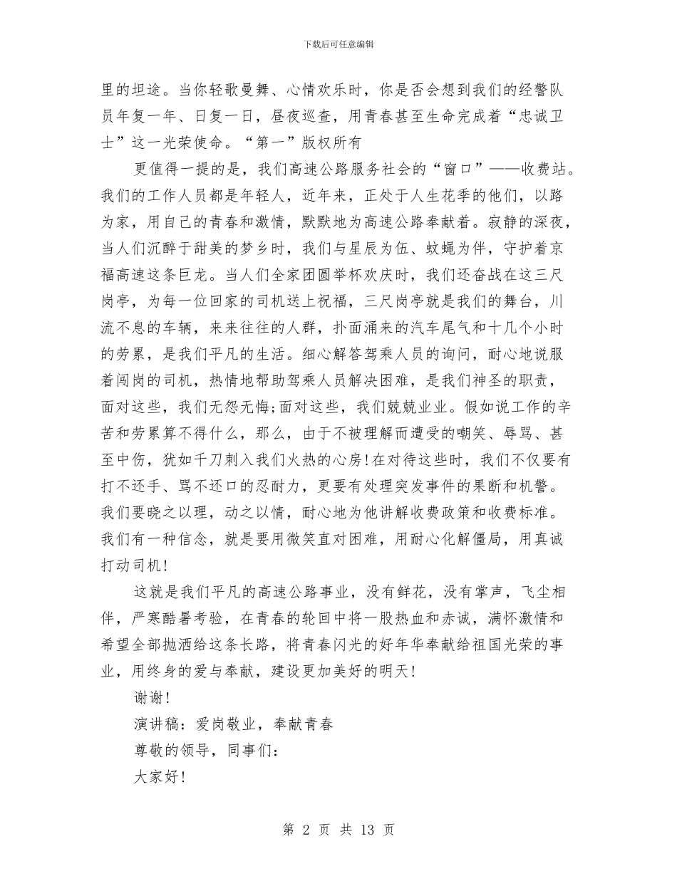 奉献青春演讲稿4篇与奉献青春_第2页