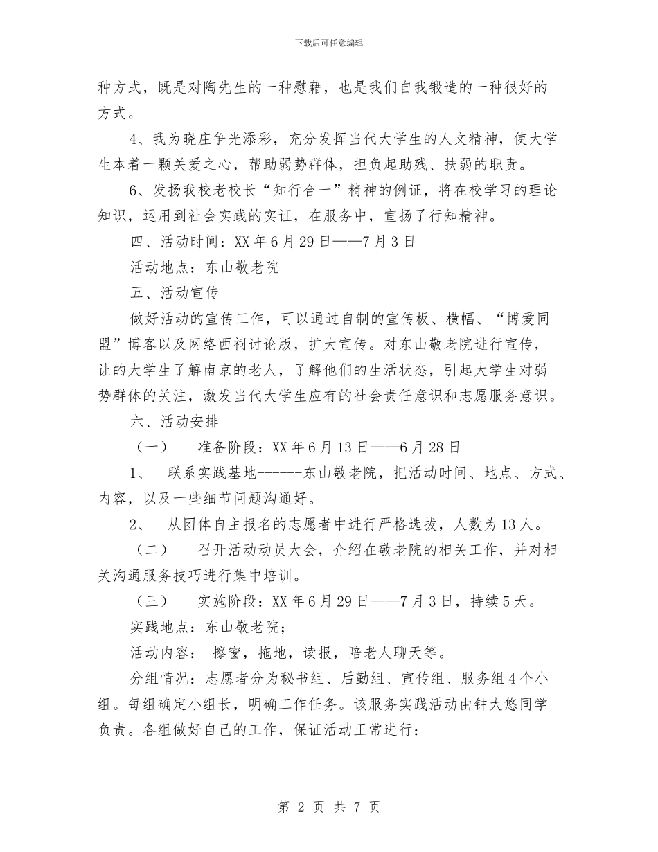 奉献青春-传递关爱策划书与女工工作计划汇编.doc_第2页