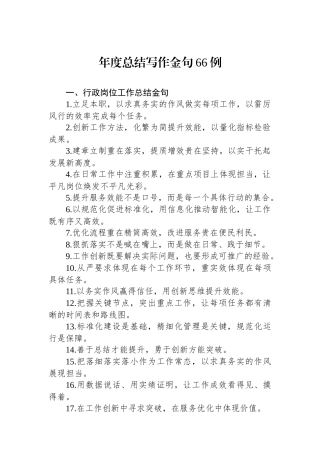 年度总结写作金句66例
