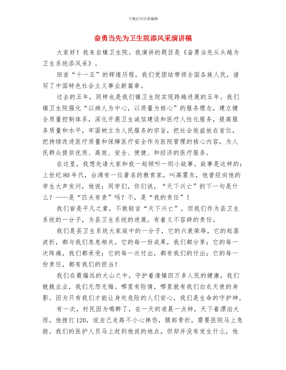 奉献青春绽放梦想演讲稿与奋勇当先为卫生院添风采演讲稿汇编_第3页