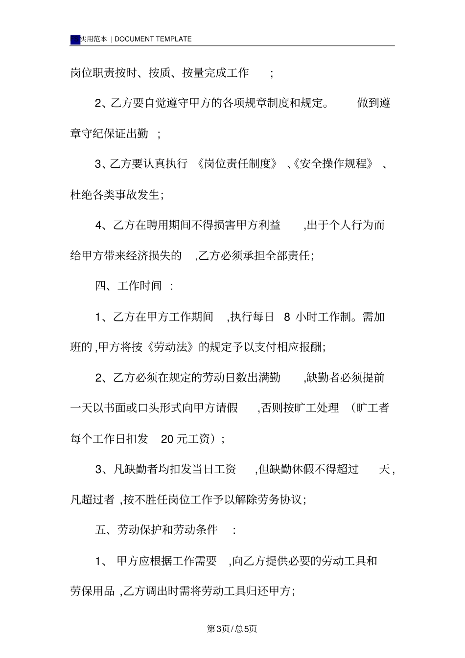 劳务用工协议书标准版_第3页