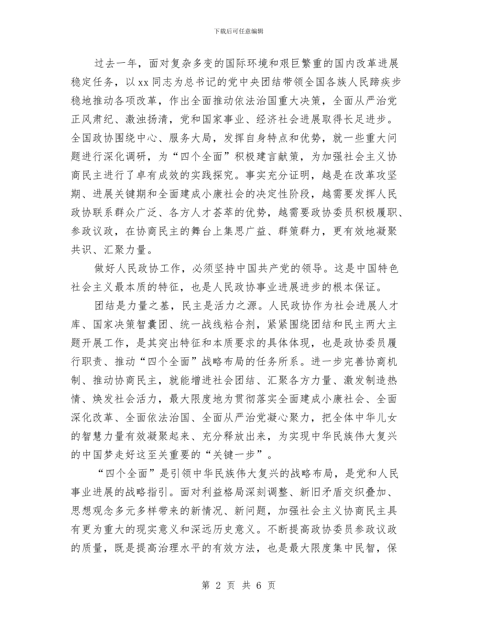 奋力推进四个全面学习心得体会与奋斗成就人生演讲稿汇编_第2页