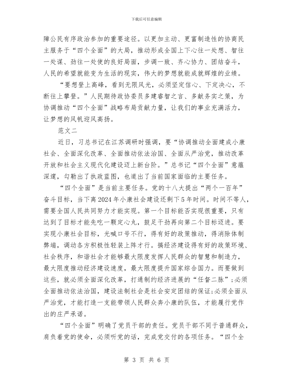 奋力推进四个全面学习心得体会与奋斗成就人生演讲稿汇编_第3页