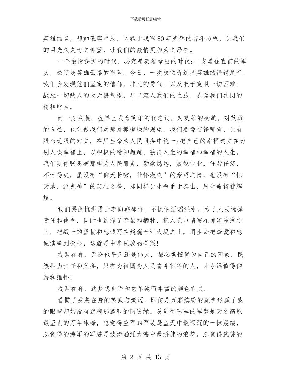 奋斗演讲稿范文4篇与奋斗演讲稿范文精编汇编_第2页