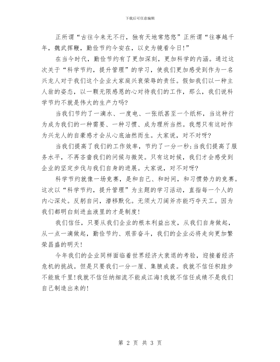 奋斗演讲稿范文：勤俭节约_第2页