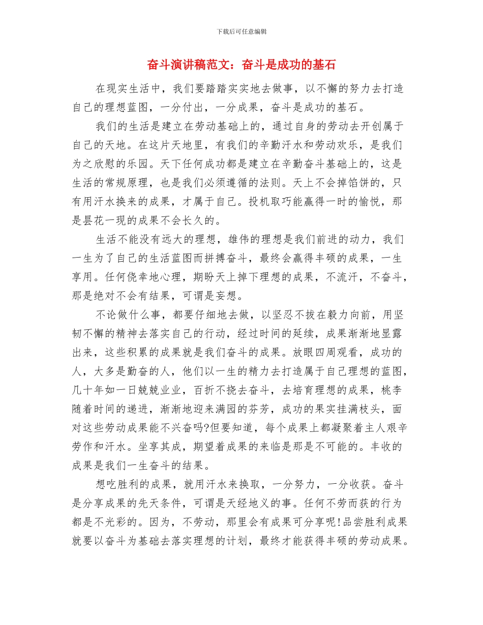 奋斗演讲稿范文：勤俭节约_第3页