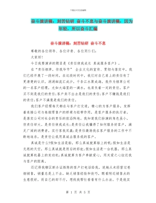 奋斗演讲稿：刻苦钻研