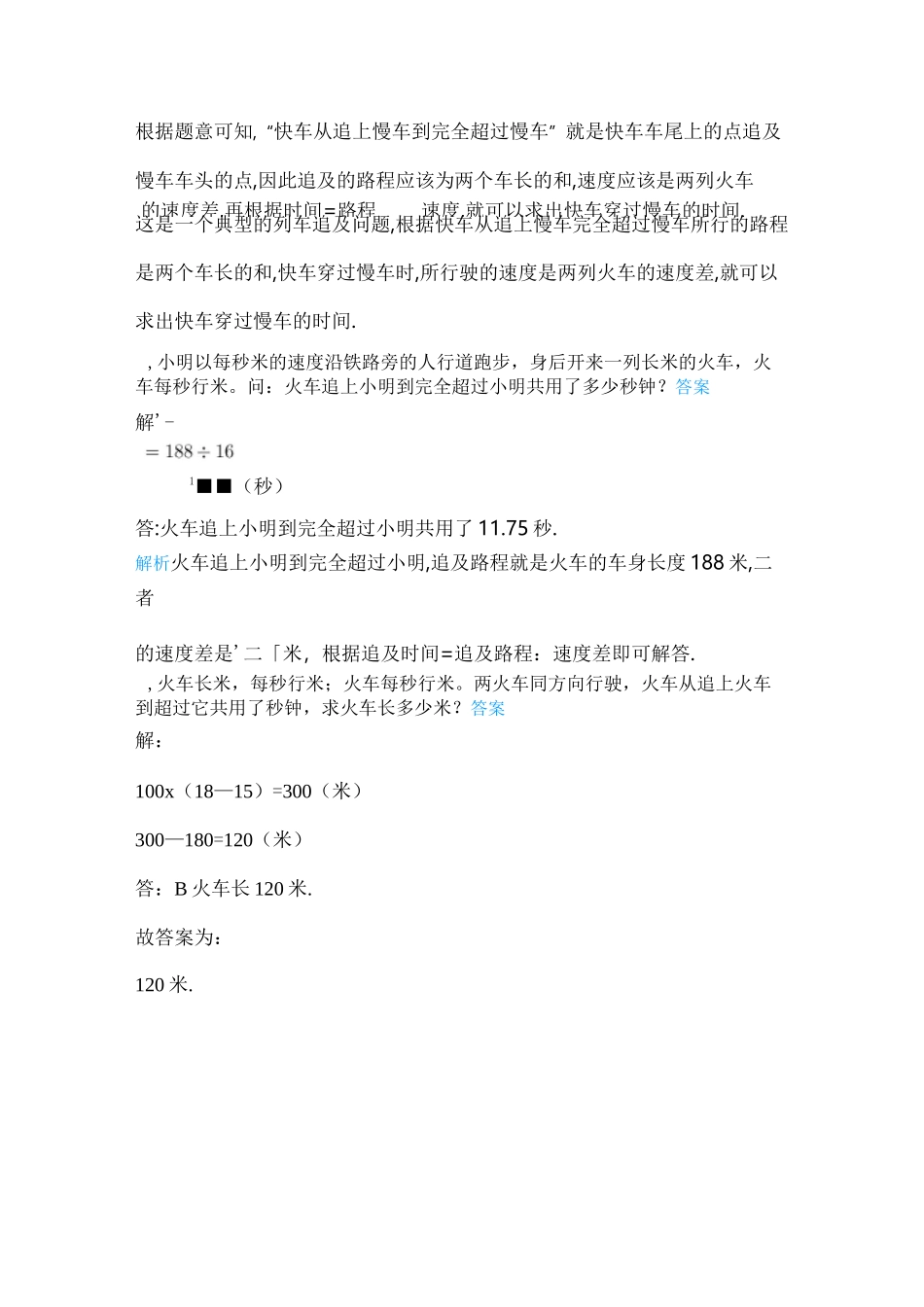 五年级数学拔高之火车行程问题含答案_第2页