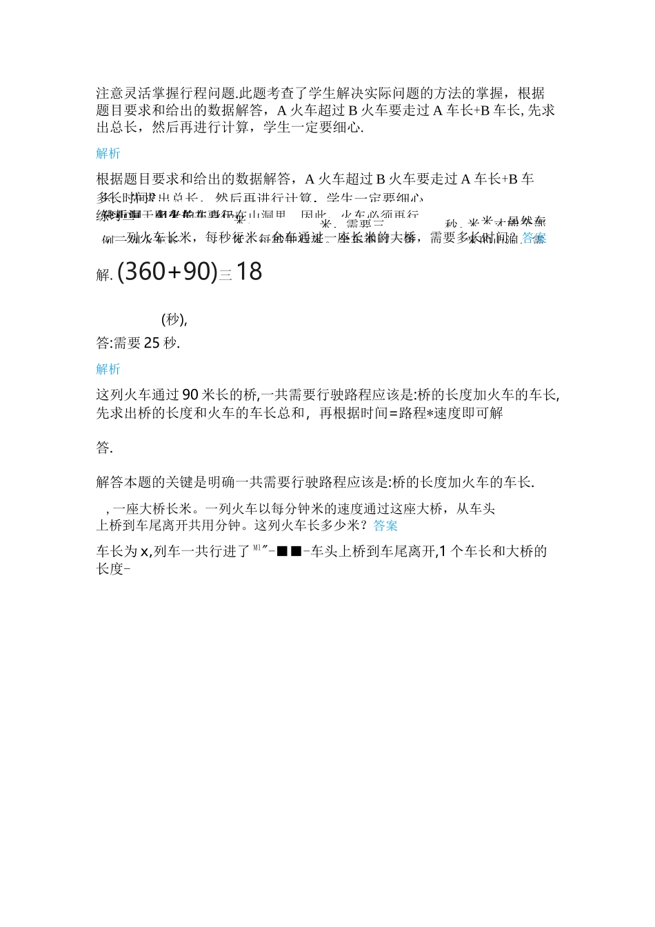 五年级数学拔高之火车行程问题含答案_第3页