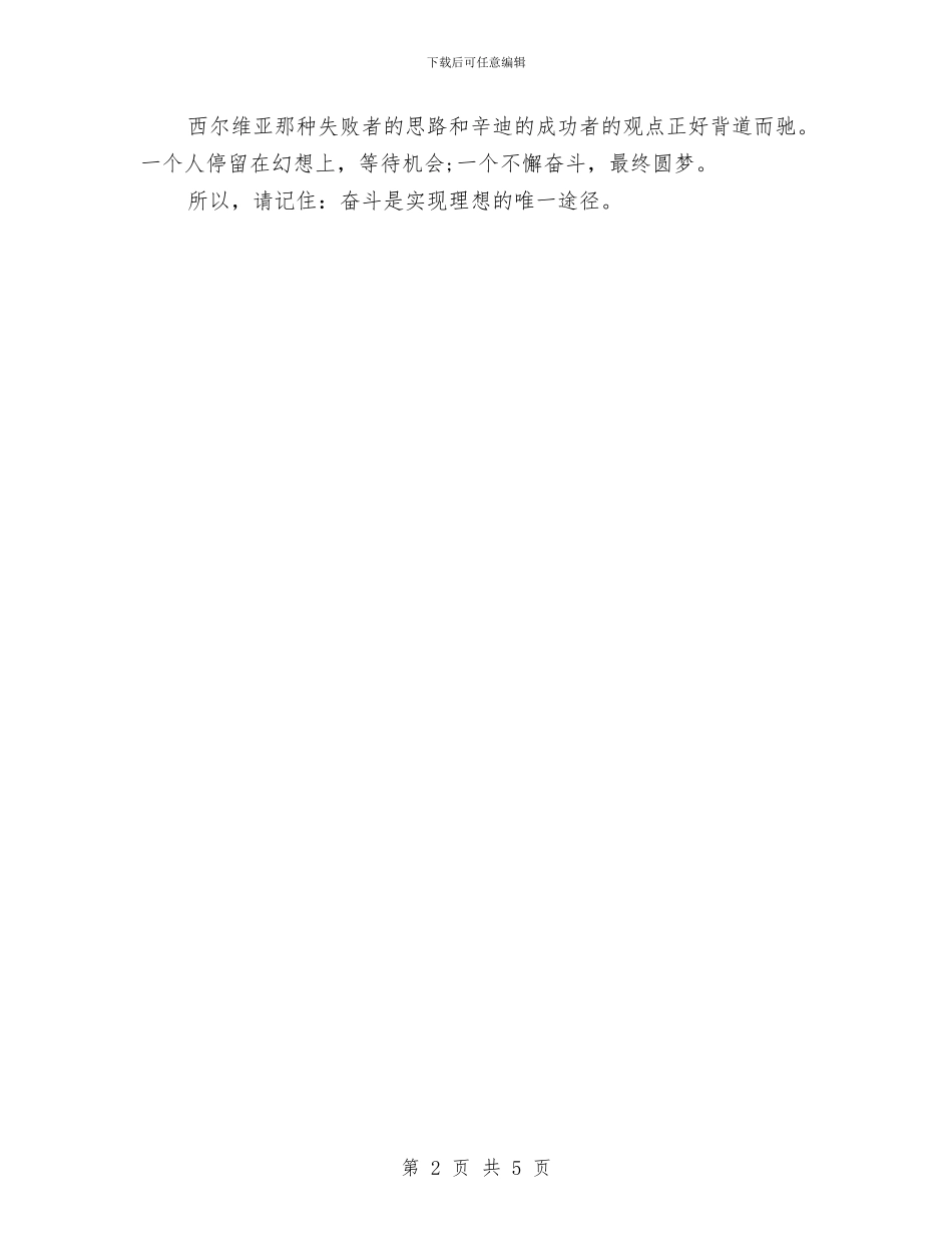 奋斗演讲稿范文汇编与奋斗演讲稿范文：为祖国为人民奋斗汇编_第2页