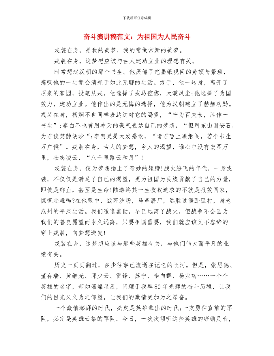 奋斗演讲稿范文汇编与奋斗演讲稿范文：为祖国为人民奋斗汇编_第3页