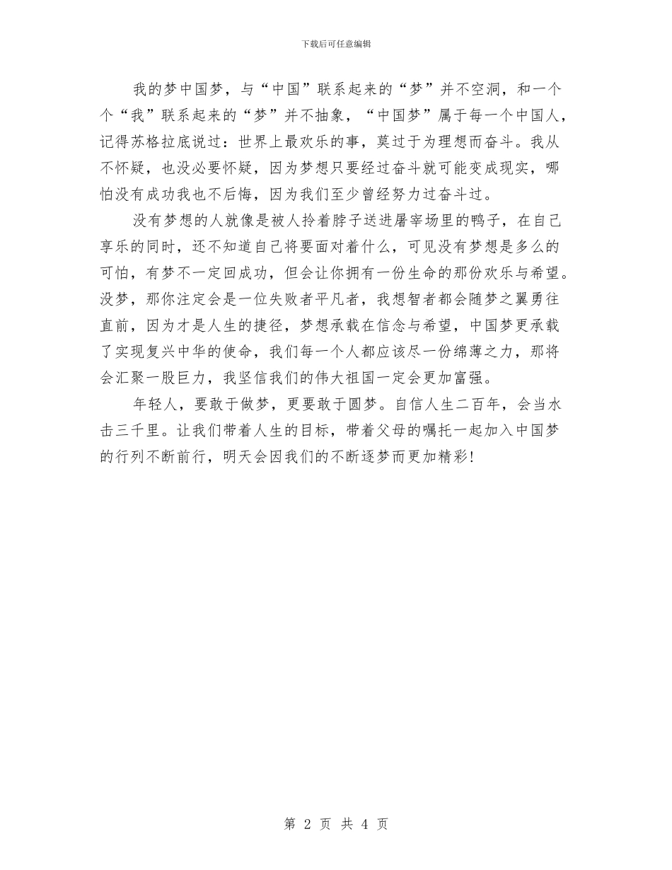 奋斗演讲稿：为了中国梦而奋斗与奋斗演讲稿：为理想而奋斗汇编_第2页