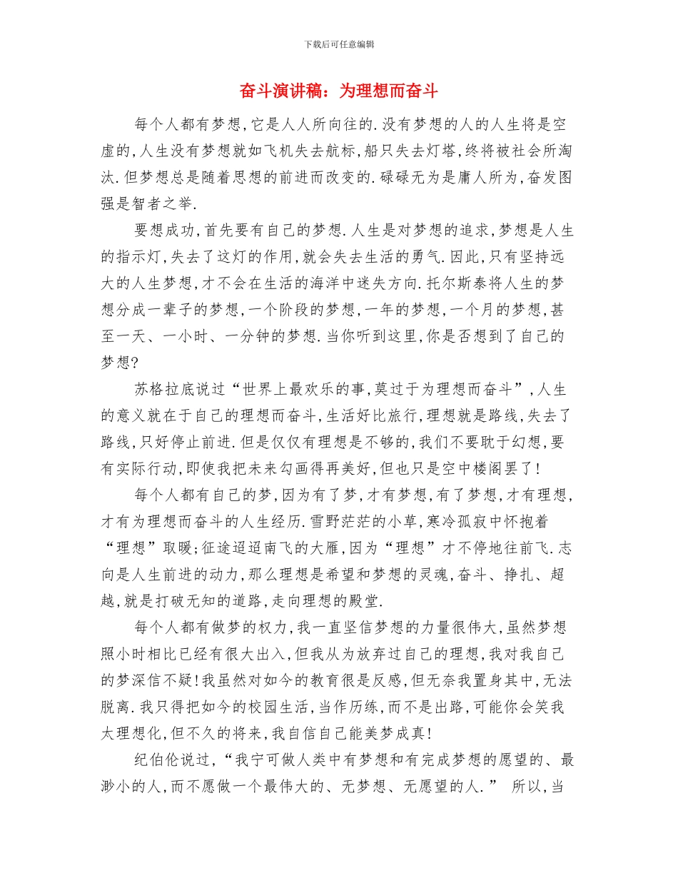 奋斗演讲稿：为了中国梦而奋斗与奋斗演讲稿：为理想而奋斗汇编_第3页