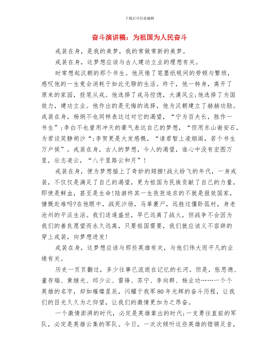 奋斗演讲稿：为了实现理想与奋斗演讲稿：为祖国为人民奋斗汇编_第3页