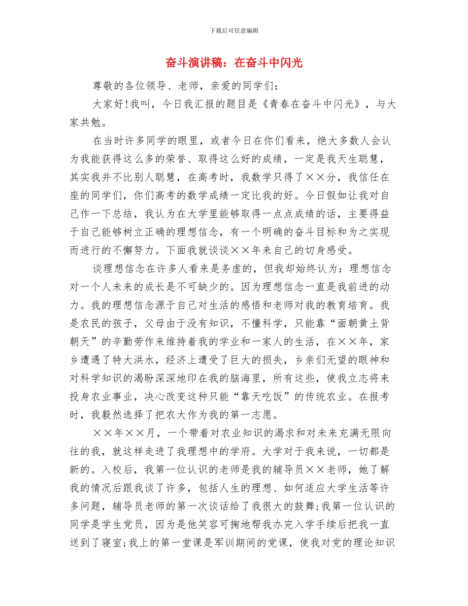 奋斗演讲稿：勤俭节约_第3页