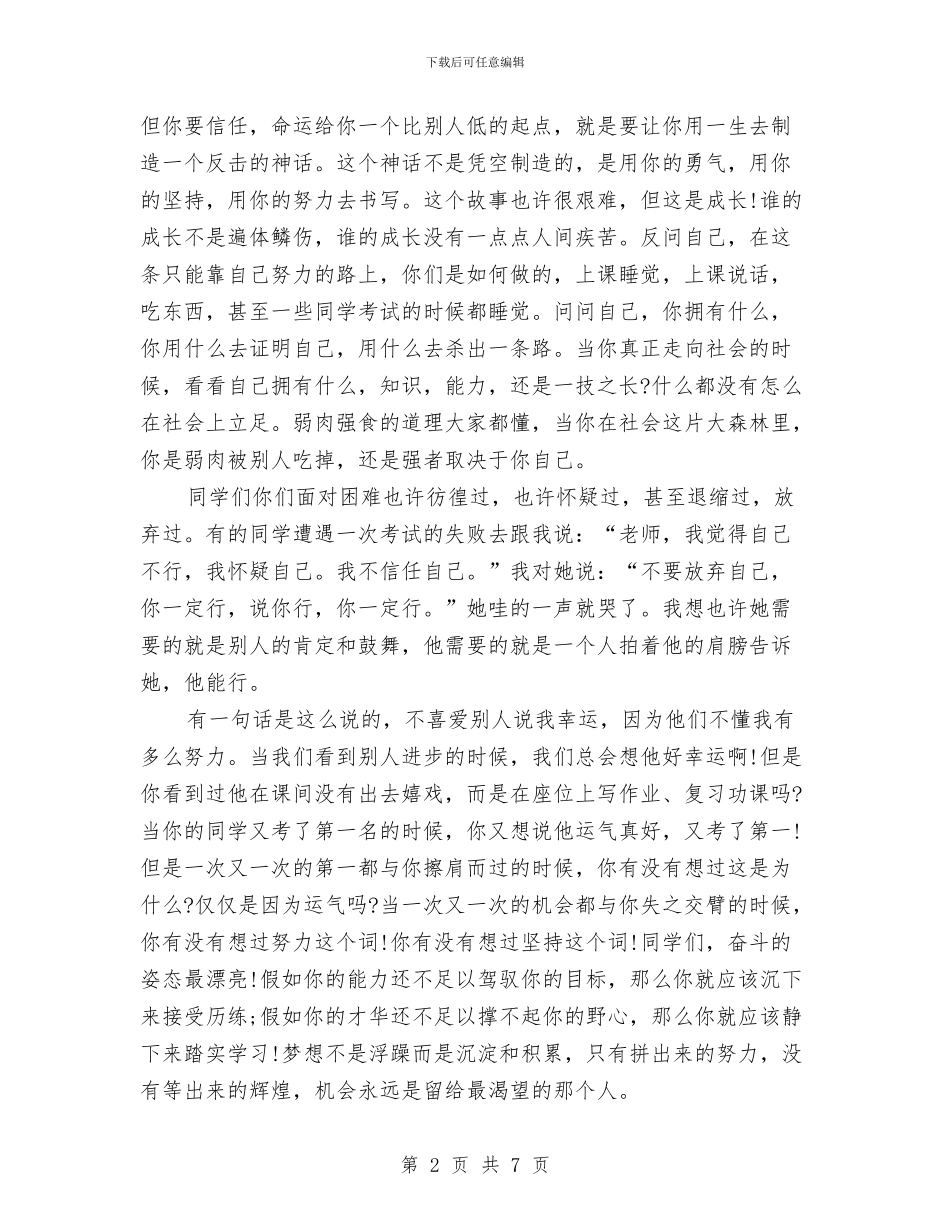 奋斗演讲稿：感恩人生_第2页