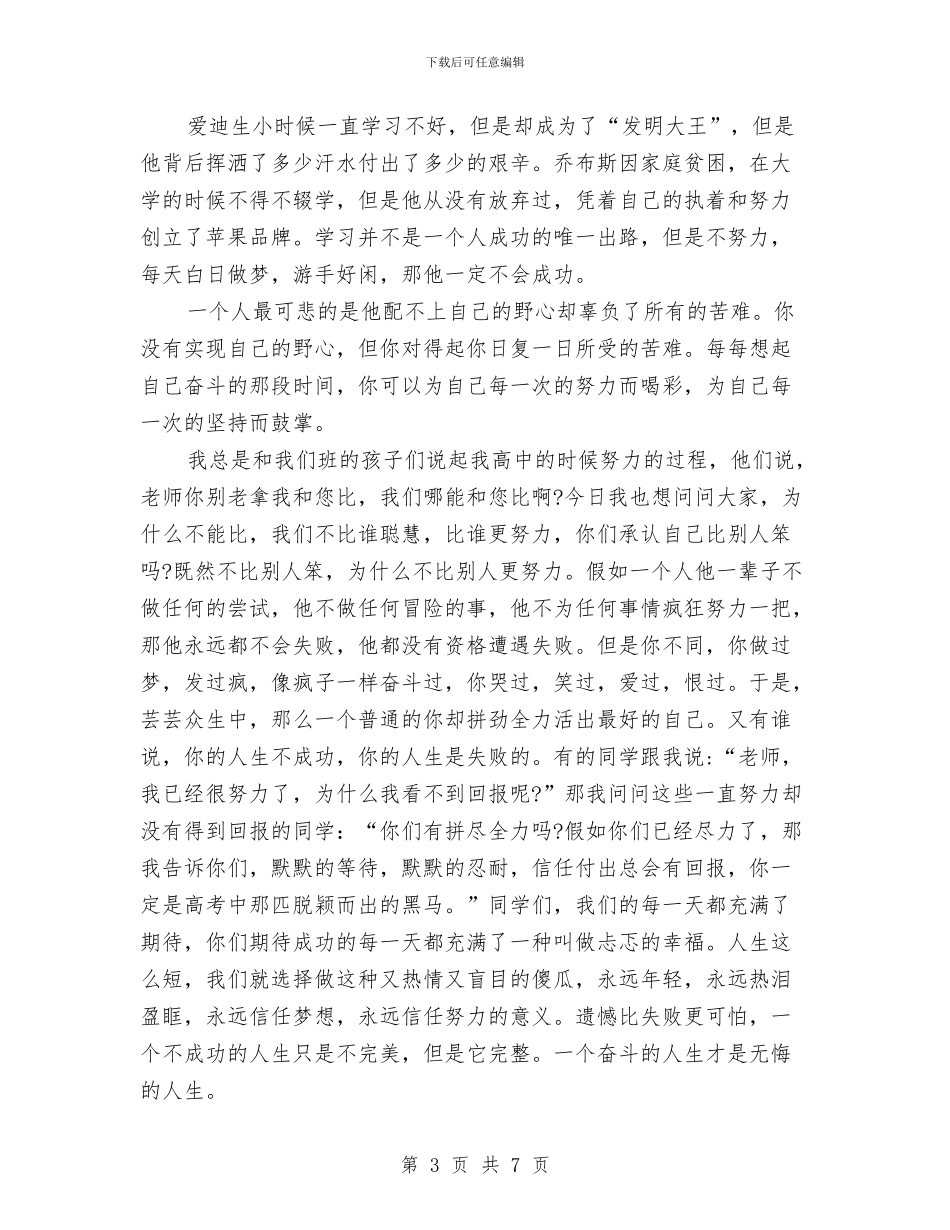 奋斗演讲稿：感恩人生_第3页