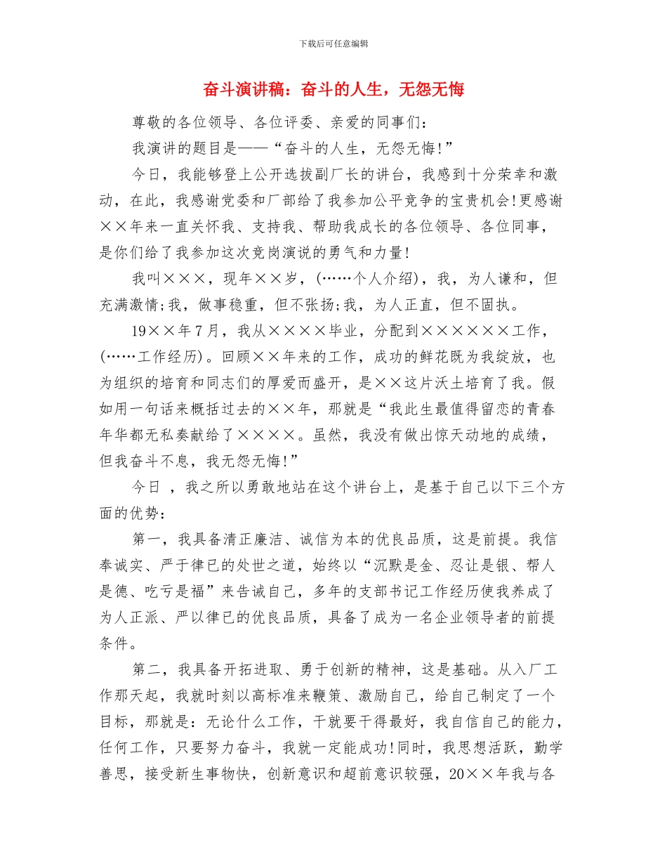 奋斗演讲稿：奋斗和机遇的重要性与奋斗演讲稿：奋斗的人生_第3页