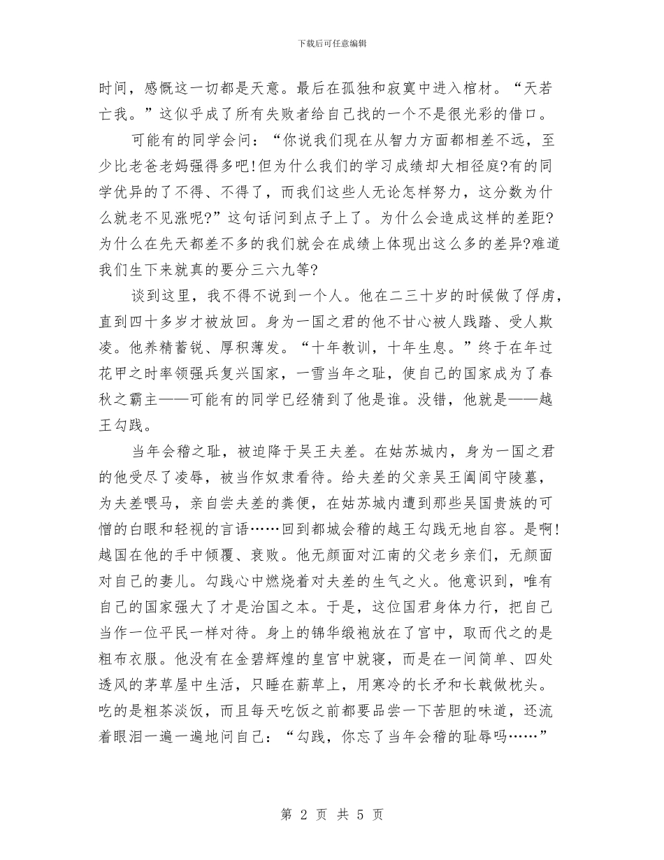 奋斗演讲稿：永不退缩的奋斗与奋斗演讲稿：让青春在奋斗中飞扬汇编_第2页