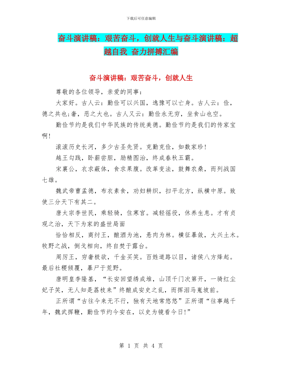 奋斗演讲稿：艰苦奋斗_第1页