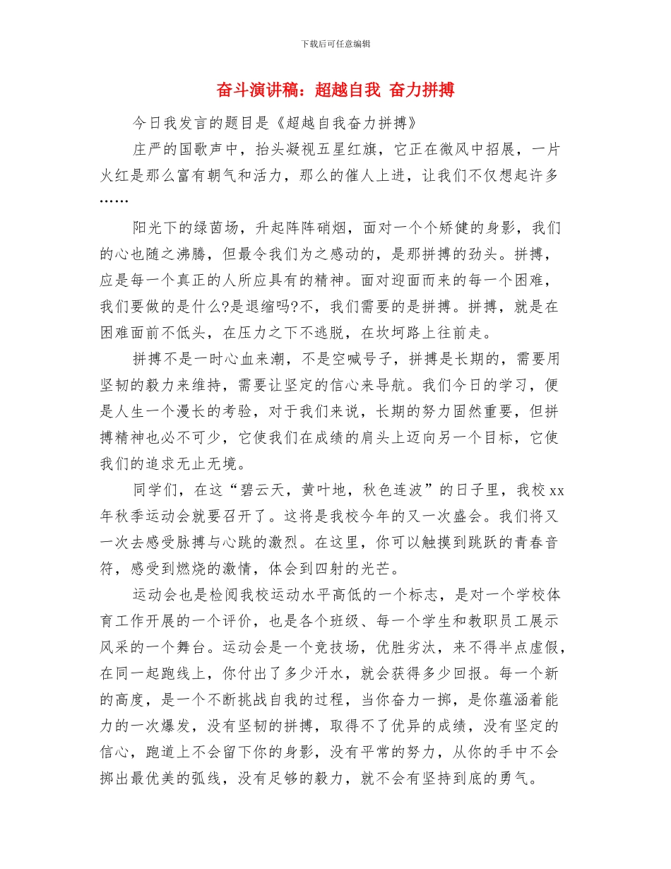 奋斗演讲稿：艰苦奋斗_第3页