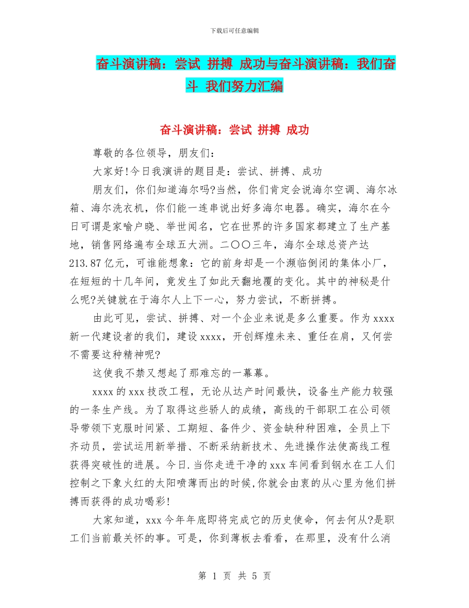 奋斗演讲稿：尝试_第1页