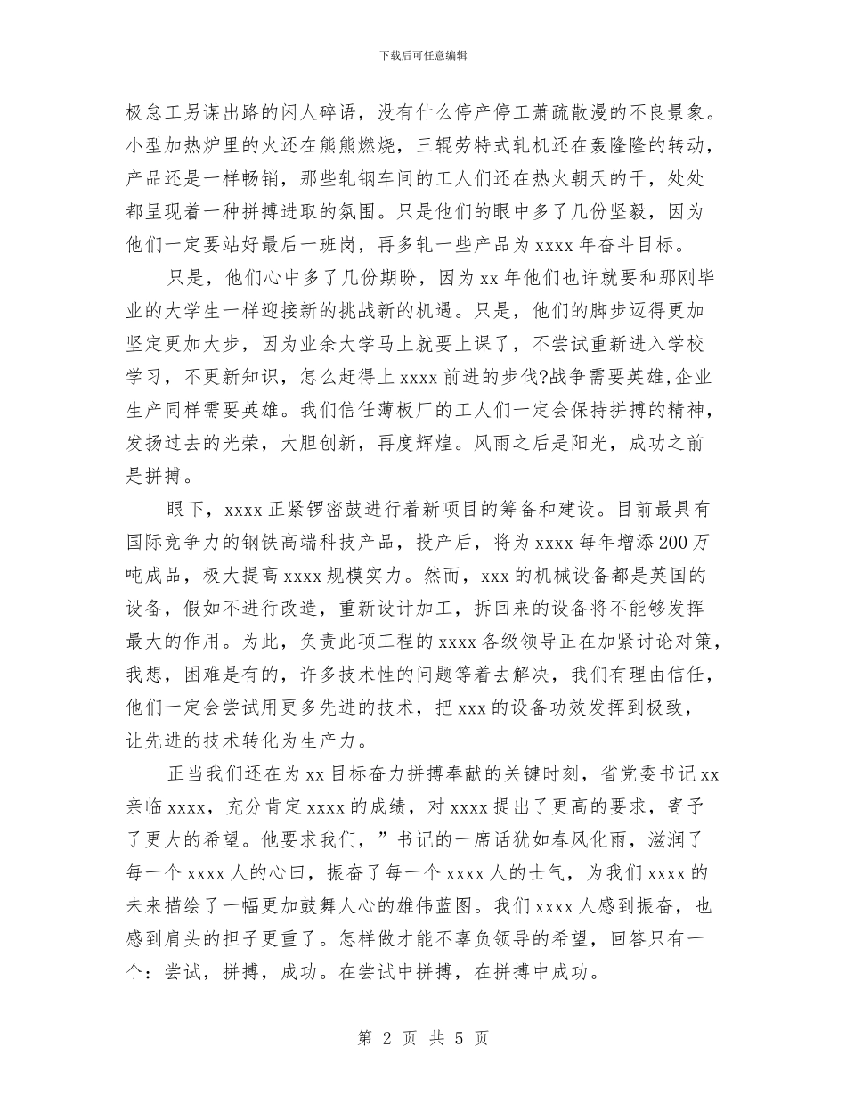 奋斗演讲稿：尝试_第2页