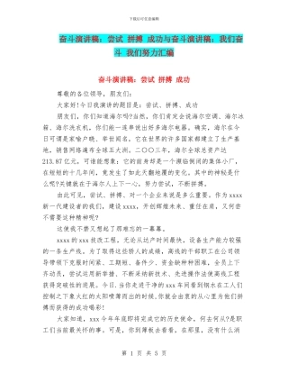 奋斗演讲稿：尝试