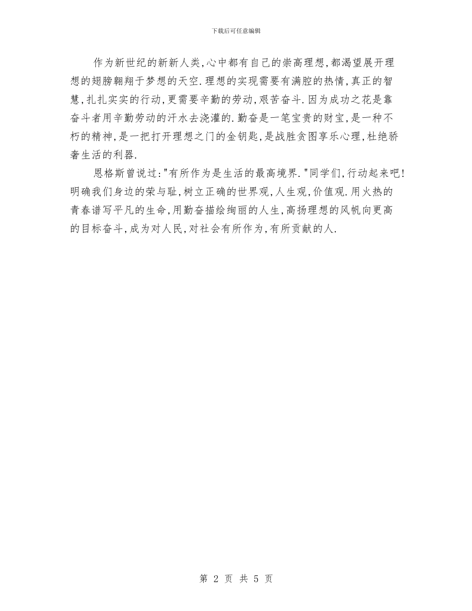 奋斗演讲稿：辛勤劳动_第2页