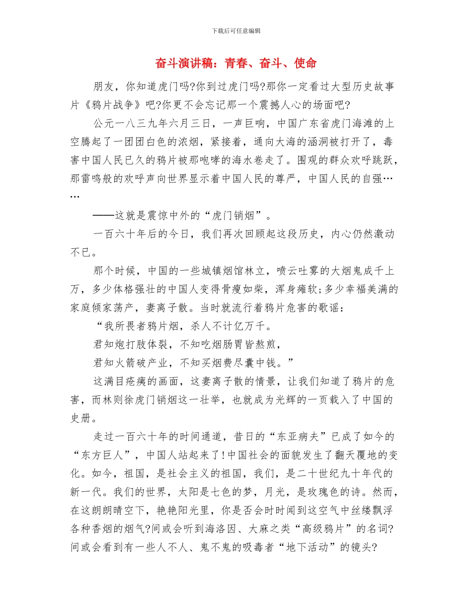 奋斗演讲稿：辛勤劳动_第3页