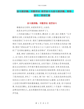 奋斗演讲稿：辛勤劳动