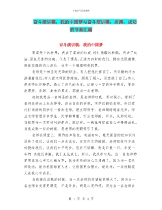奋斗演讲稿：我的中国梦与奋斗演讲稿：拼搏