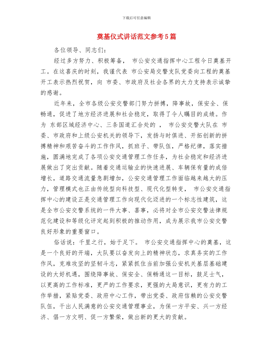 奋斗演讲稿：我们奋斗我们努力与奠基仪式讲话范文参考5篇汇编_第3页