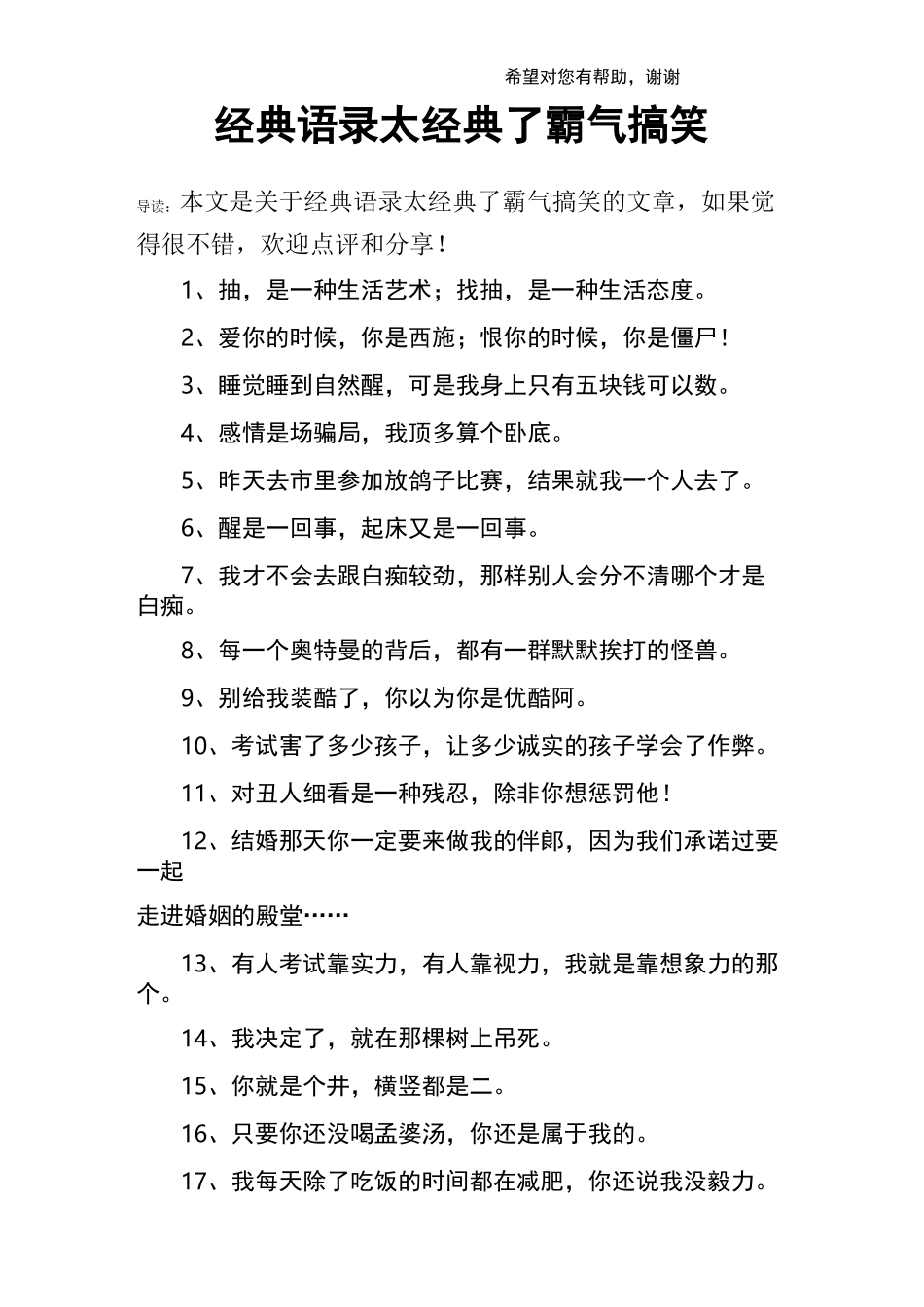 经典语录太经典了霸气搞笑_第1页