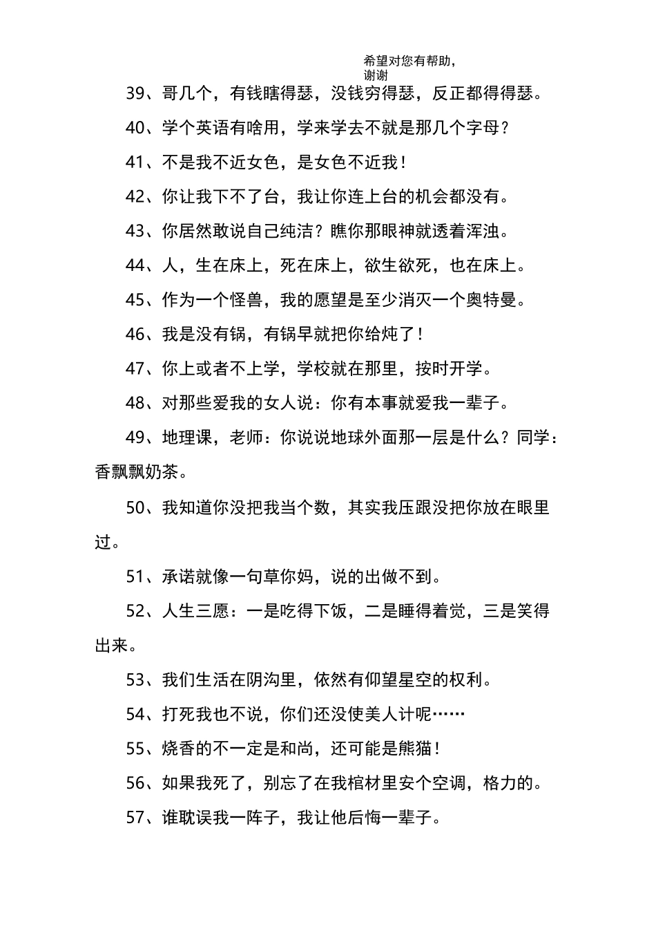 经典语录太经典了霸气搞笑_第3页