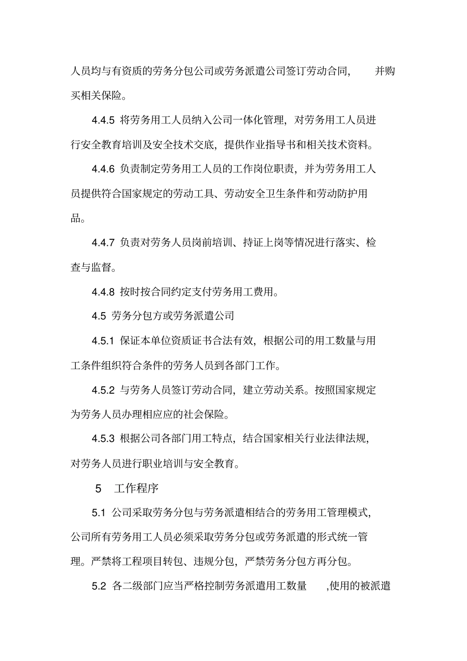 劳务用工管理制度_第3页