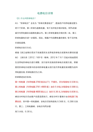 浙江省阶梯电费电价详情峰谷电