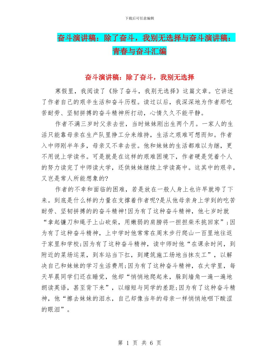 奋斗演讲稿：除了奋斗_第1页