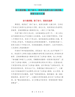 奋斗演讲稿：除了奋斗