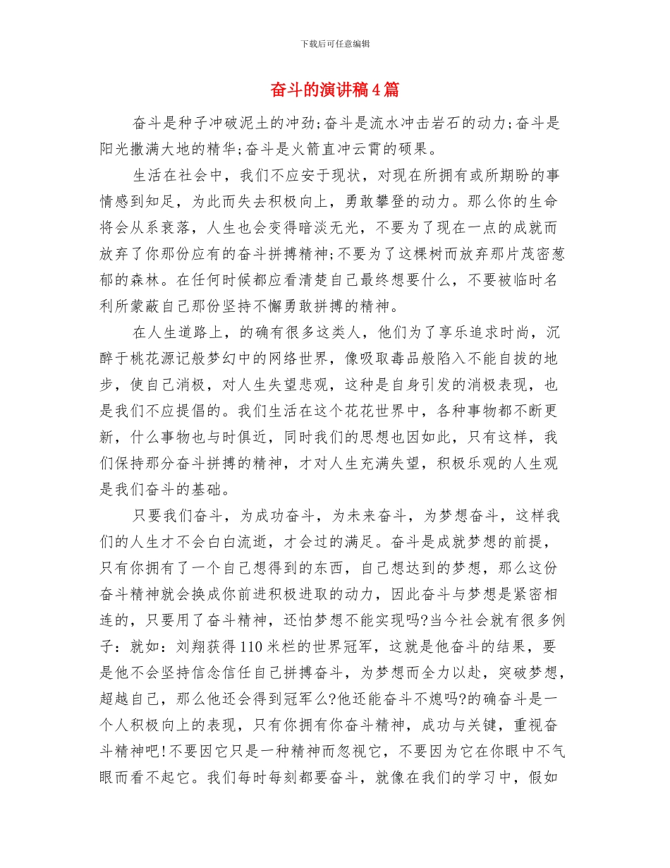 奋斗演讲稿：青春因奋斗更美丽与奋斗的演讲稿4篇汇编_第3页