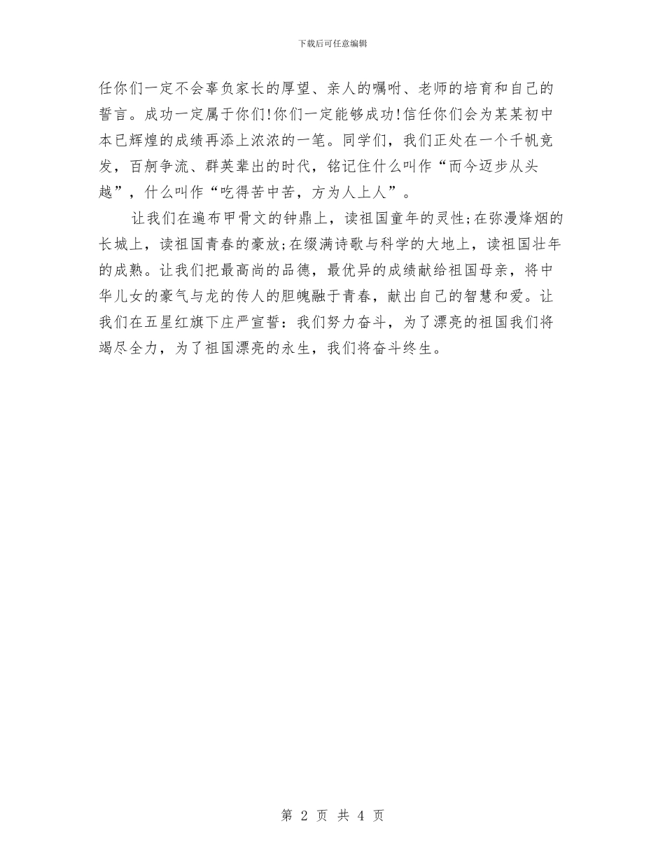 奋斗的演讲稿范文：我们奋斗我们努力与奋斗的演讲稿：我们奋斗我们努力汇编_第2页