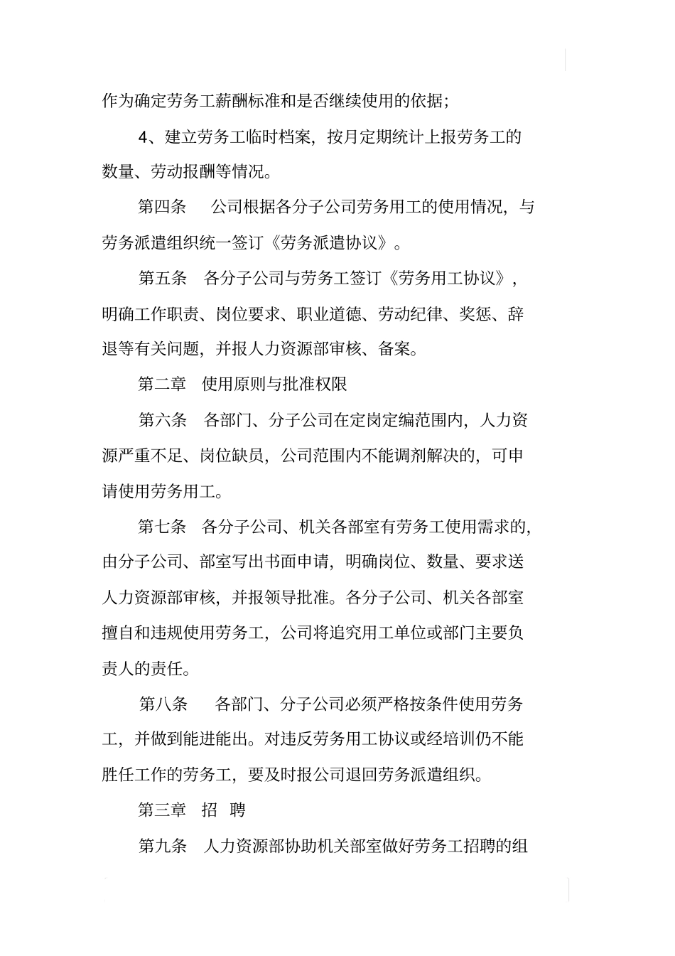 劳务用工管理工作制度_第2页