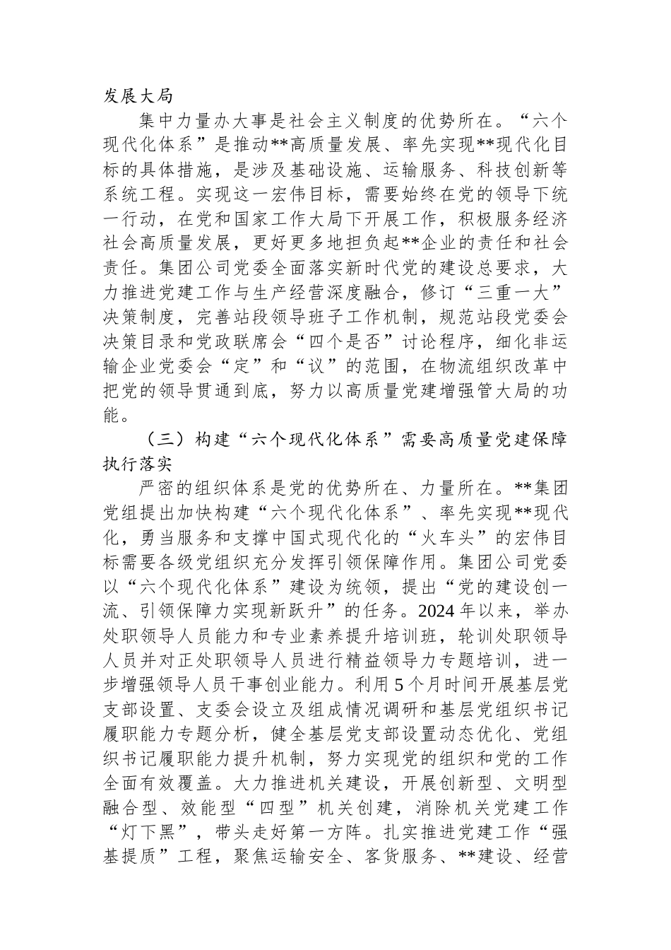 关于高质量党建引领保障构建“六个现代化体系”的思考与建议_第2页