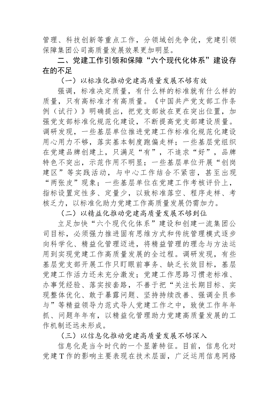 关于高质量党建引领保障构建“六个现代化体系”的思考与建议_第3页
