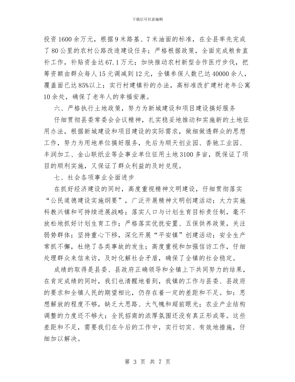 奏经济强镇之音-绘小康幸福蓝图与奖学金个人申请材料汇编_第3页