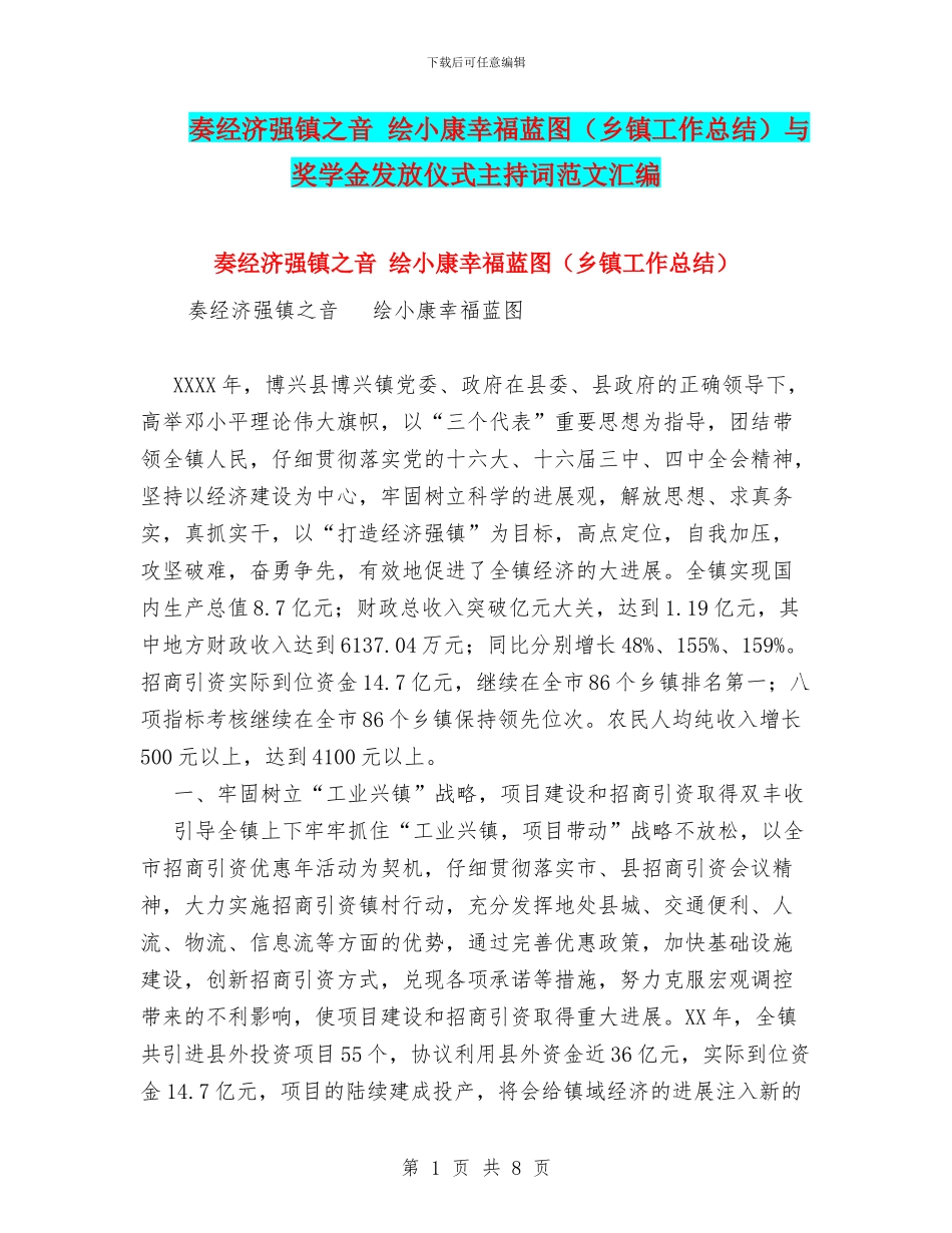 奏经济强镇之音_第1页