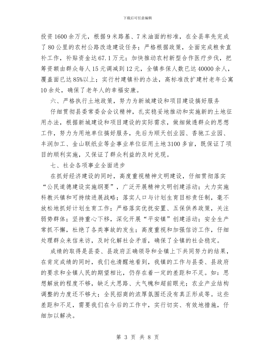 奏经济强镇之音_第3页