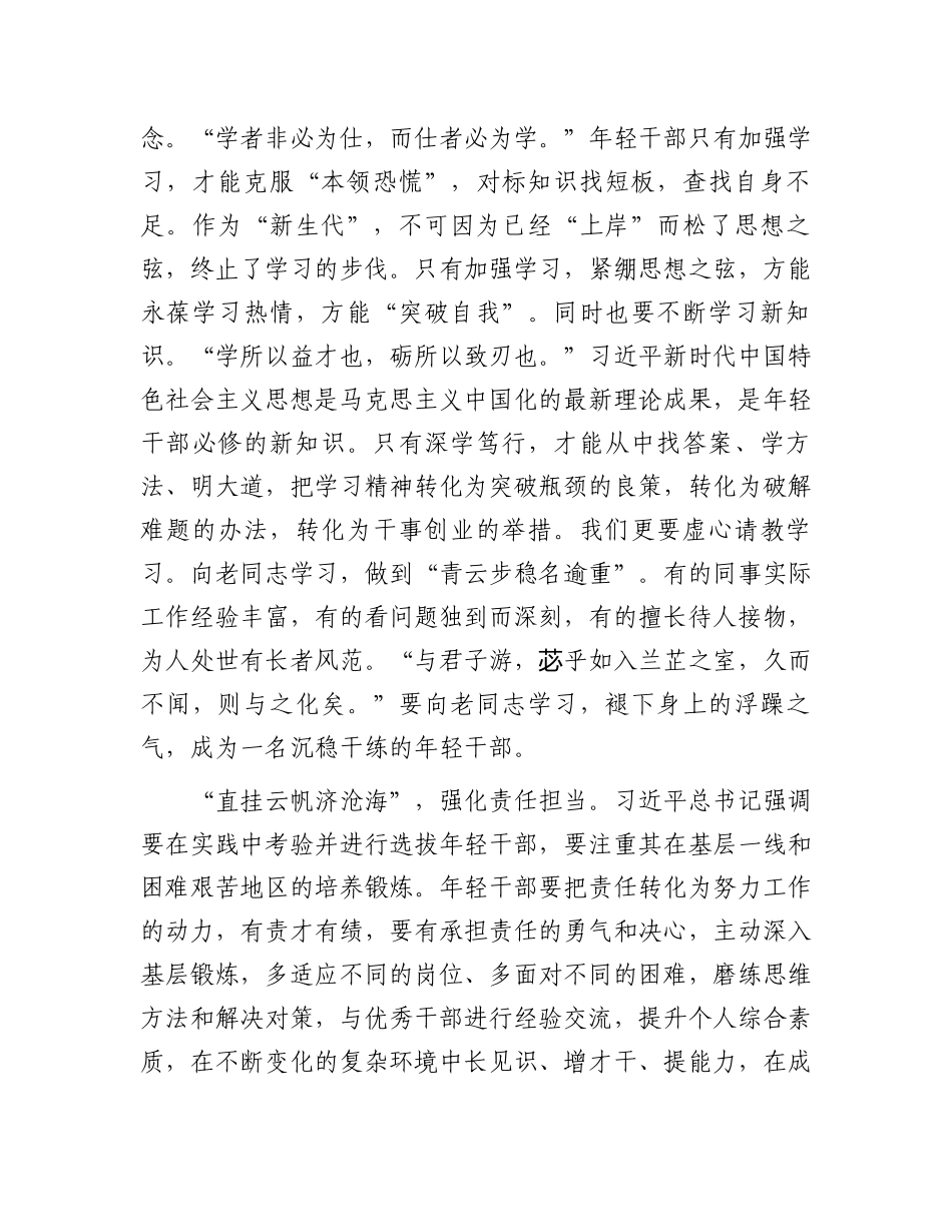 年轻干部大讲堂演讲稿_第2页