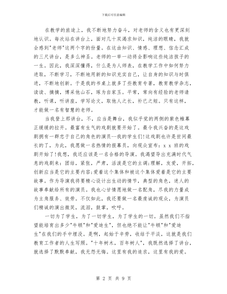 奋斗青春最美丽演讲稿与奔跑季之runner活动策划书汇编_第2页