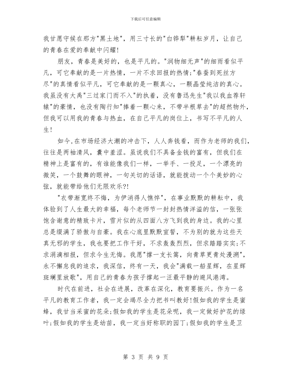 奋斗青春最美丽演讲稿与奔跑季之runner活动策划书汇编_第3页